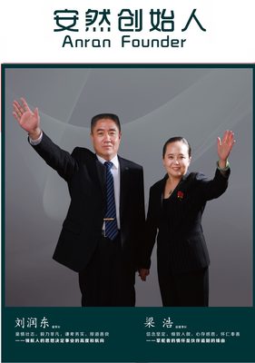 山東安然納米實業發展